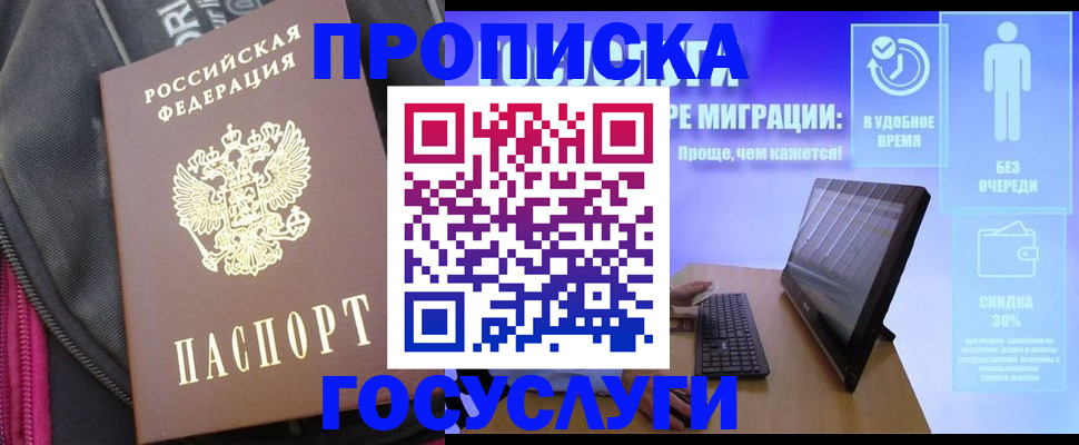 купить прописку в Всеволожске