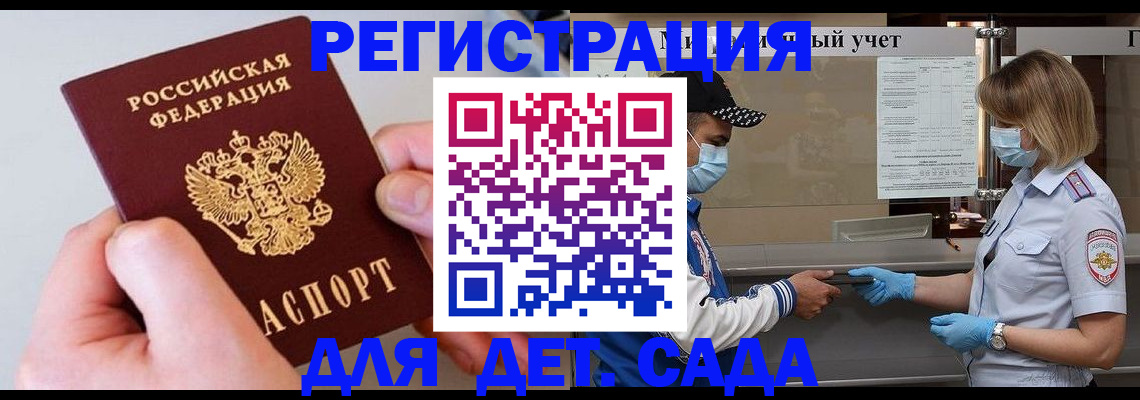 регистрация для дет. сада в Всеволожске